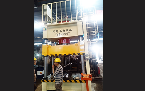 成都新都液壓機(jī)需求客戶定制的500噸四柱液壓機(jī)圓滿交貨，祝賀！