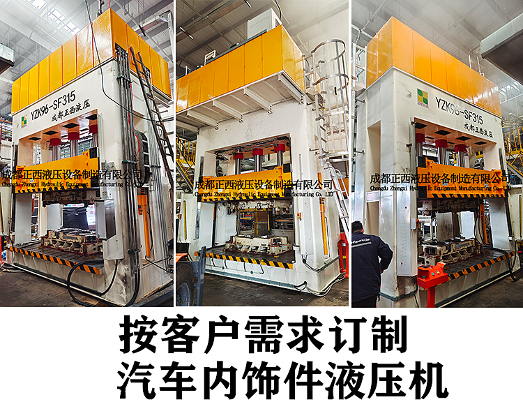 汽車內飾件液壓機組裝調試完成，待發(fā)到客戶現(xiàn)場